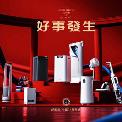 SoleusAir舒乐氏（中国）4周年庆，一起祈愿好事发生