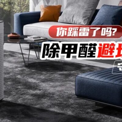 除甲醛的5大误区，你踩坑了吗？