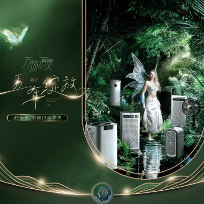 万物有灵，五年绽放 | SoleusAir舒乐氏（中国）5周年庆