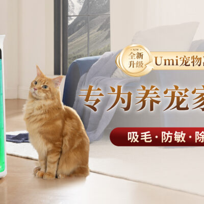养宠家庭还得靠它，一键吸毛净化祛味消毒！
