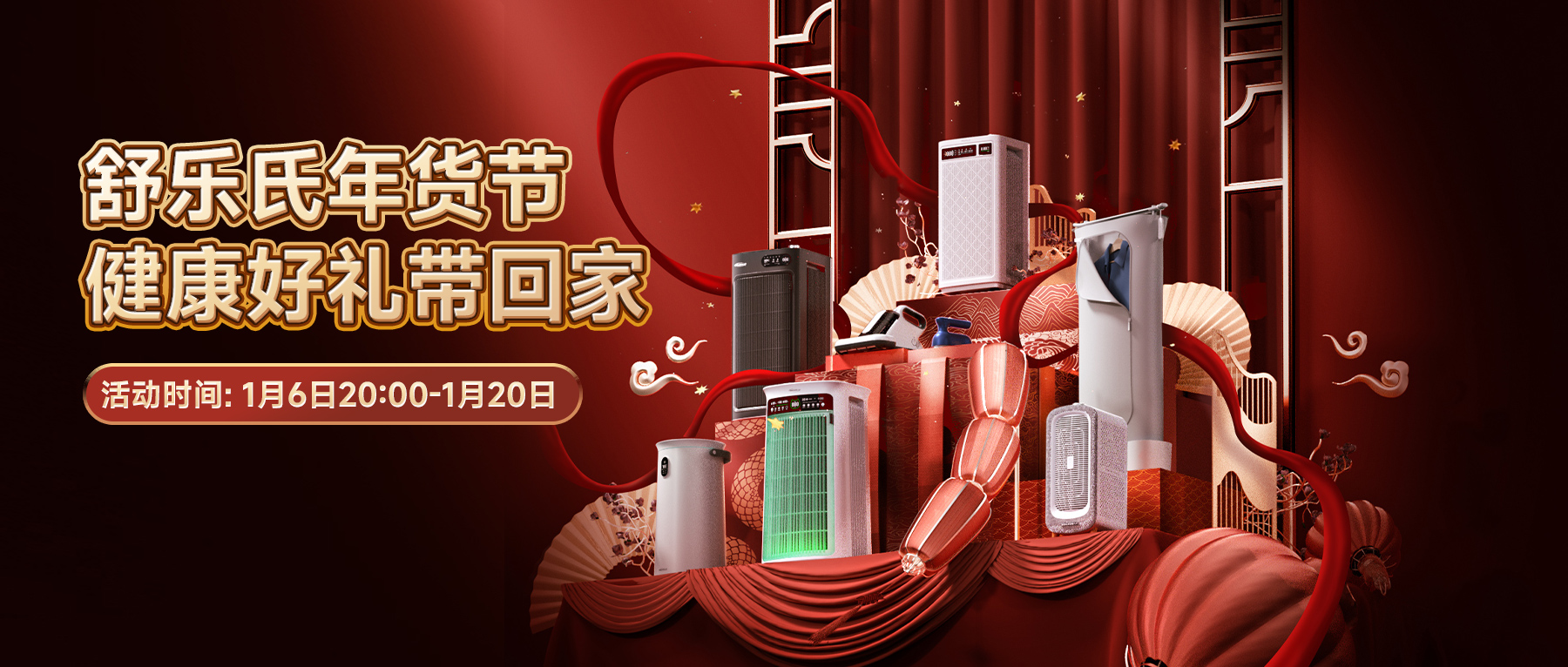 舒乐氏年货节惊喜加码来袭！开年钜惠，健康带回家