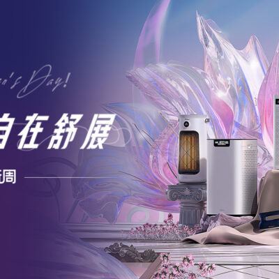 3.8节生活好物指南，快来查收你的节日好礼