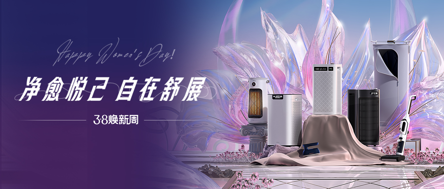 3.8节生活好物指南，快来查收你的节日好礼