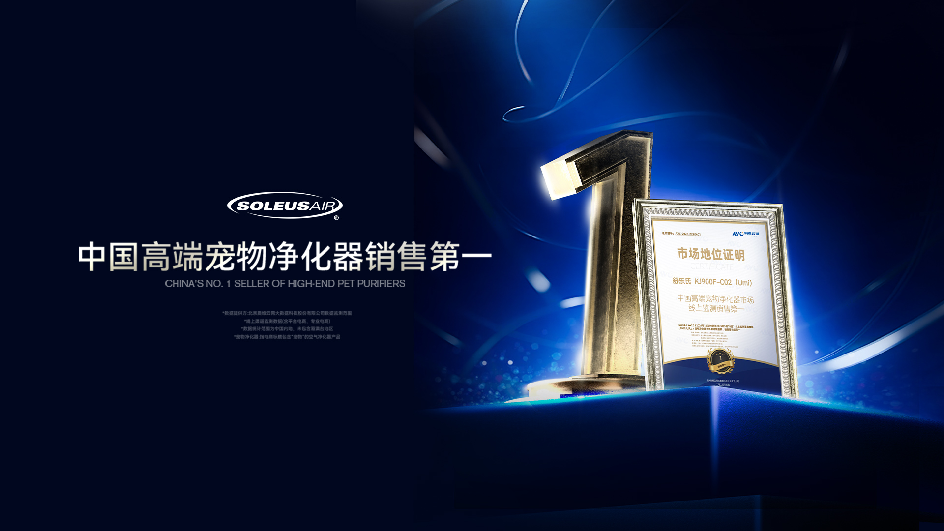 舒乐氏Umi宠物净化器全网销售第一!领跑高端宠物净化器市场