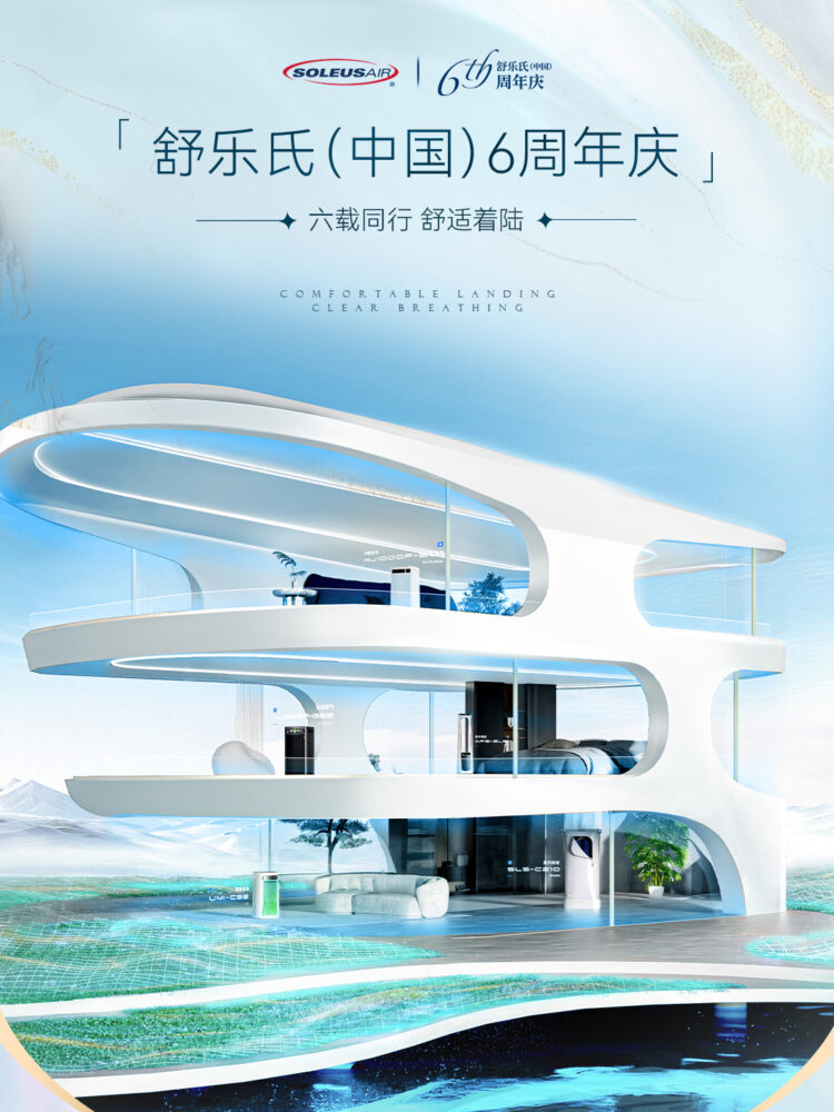 舒乐氏Soleusair