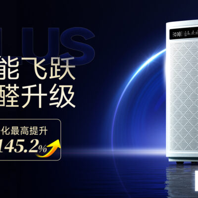 全新升级 | 舒乐氏空气净化器B01（Plus）焕新上市，开启全效净化时代