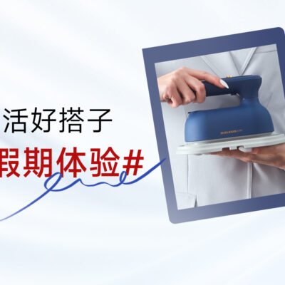 国庆假日生活好搭子，解锁舒适假期体验