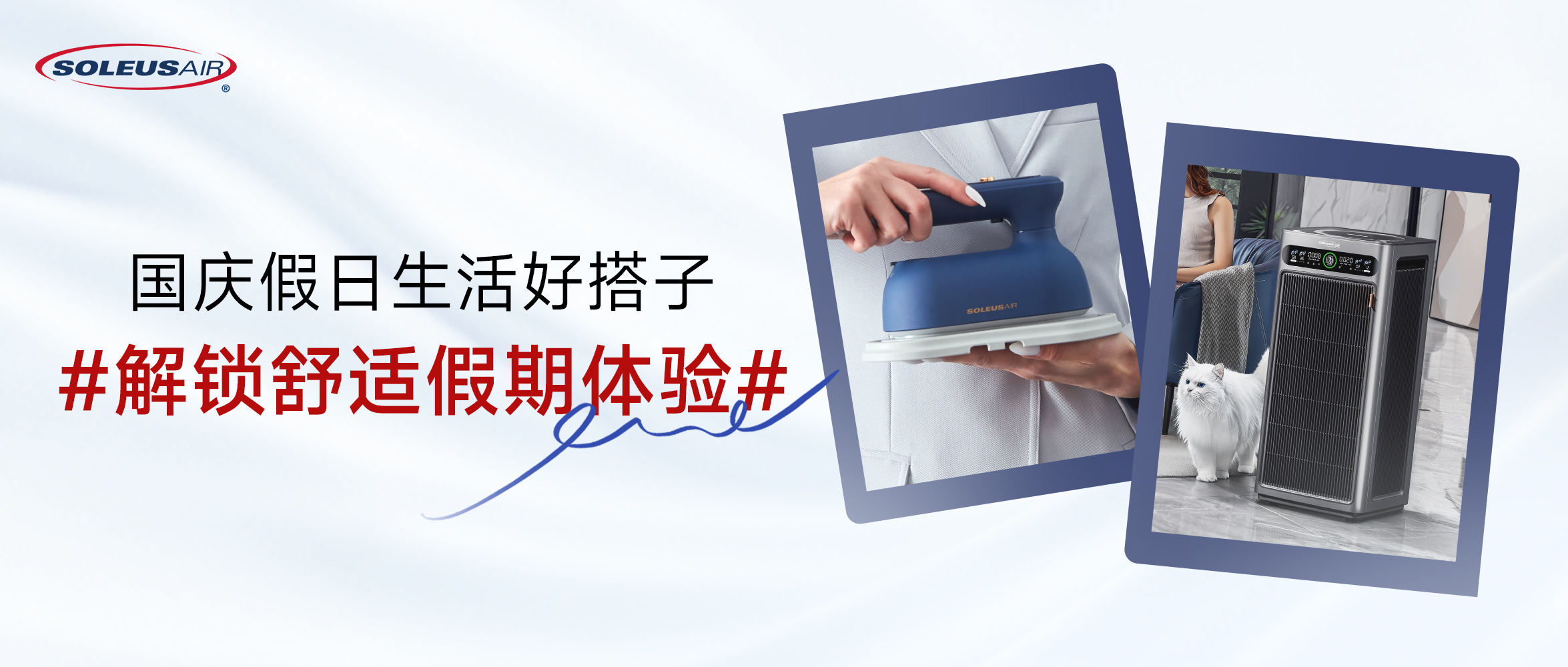 国庆假日生活好搭子，解锁舒适假期体验