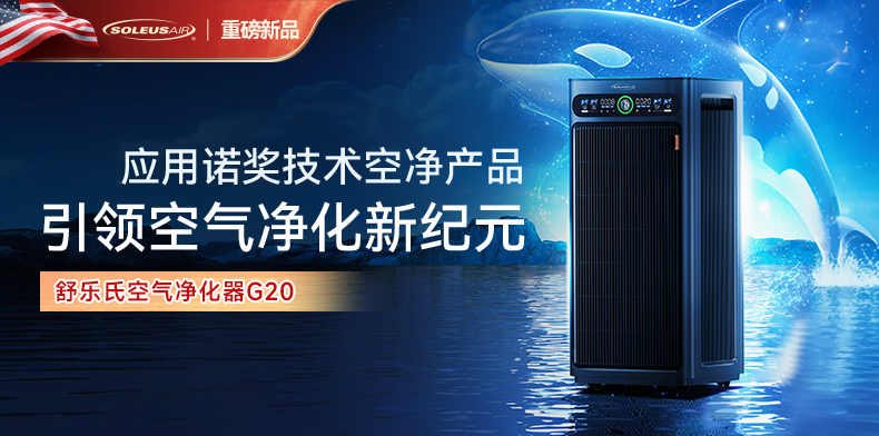 引领净化新纪元！应用诺贝尔奖顶尖净化技术MOFs空净明星产品