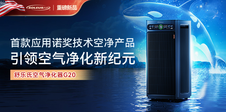 引领净化新纪元!首款应用诺贝尔奖顶尖净化技术MOFs空净明星产品