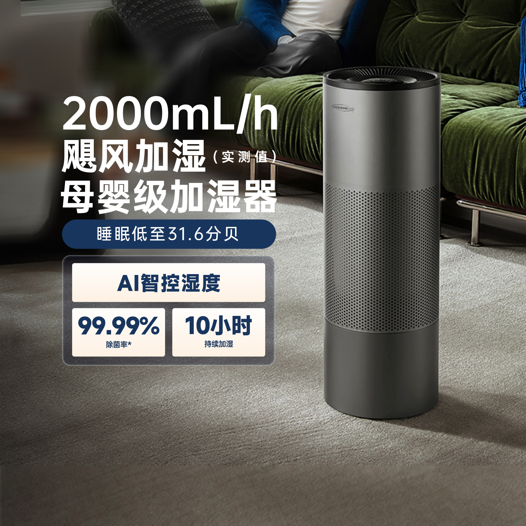 舒乐氏Noa无雾加湿器