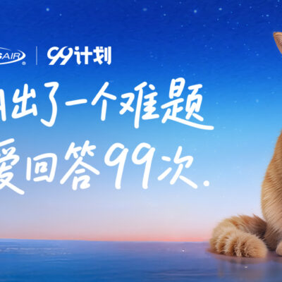 以爱为名，温暖同行：舒乐氏99计划与它们的重生故事