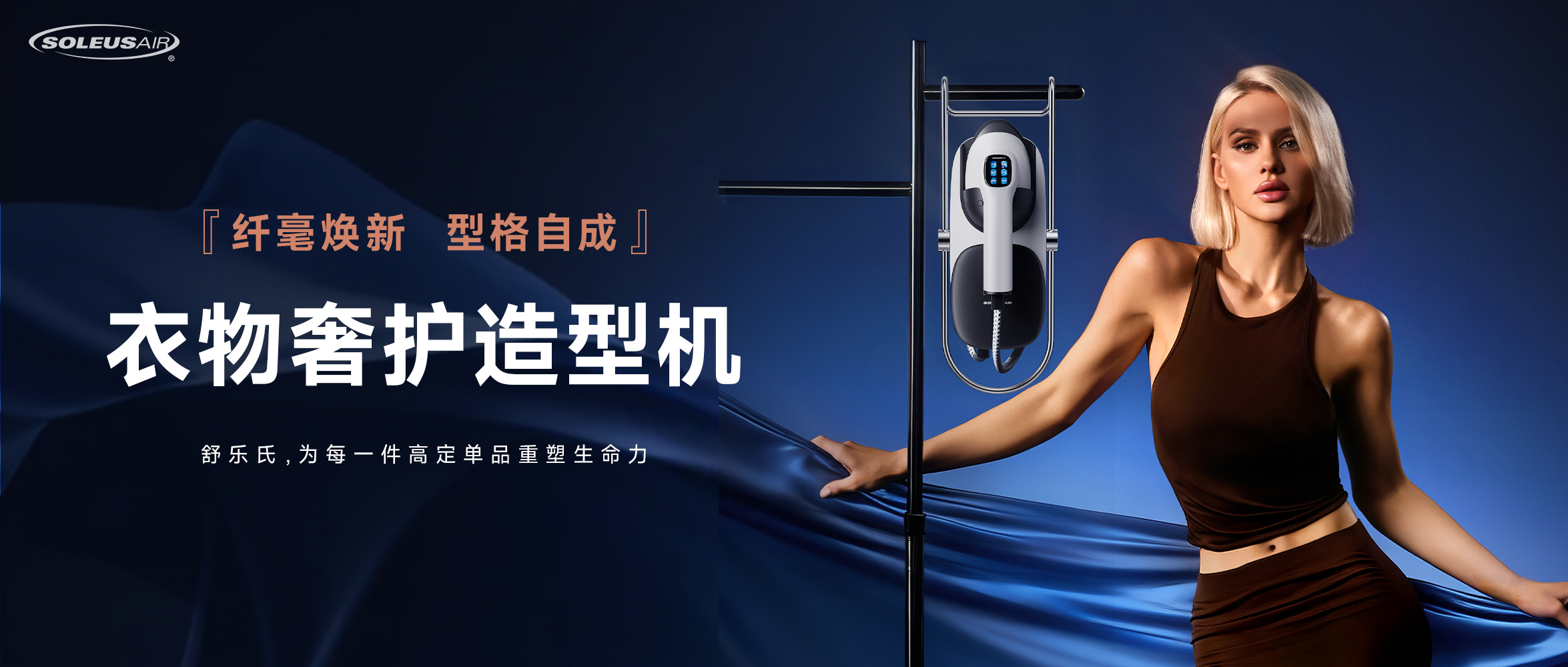 全球首发 | 增压速熨，除皱焕新，舒乐氏奢护家Lina震撼上市
