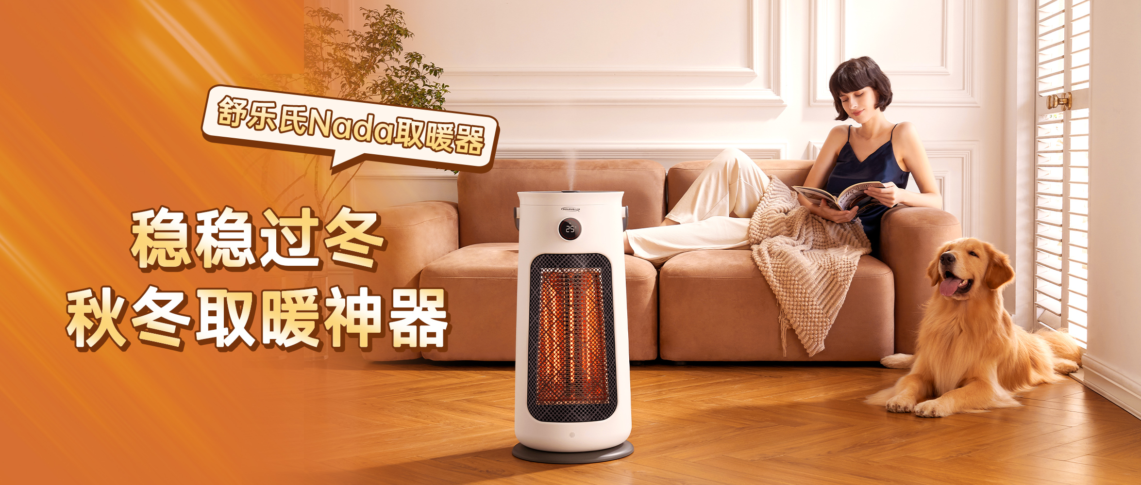 速热取暖还能补湿净化！这台取暖器才是冬日续命神器