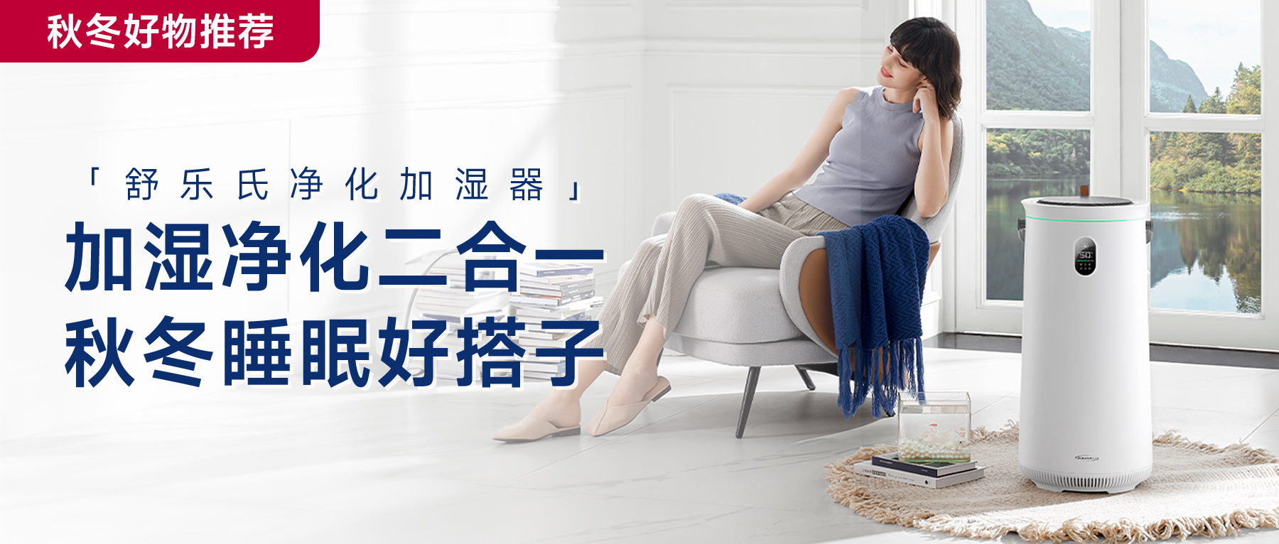 秋冬流感季来袭？这款加湿净化神器可不能少！