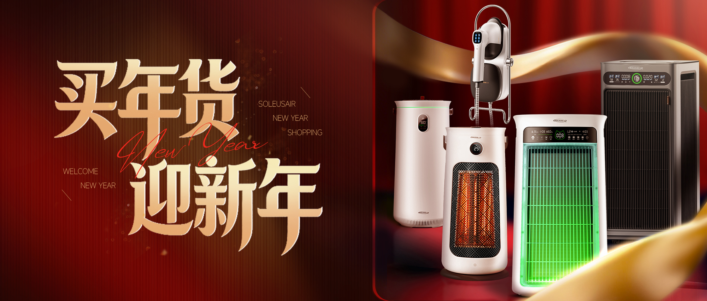 舒乐氏年货节钜惠来袭！新年囤好货，好礼送健康