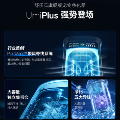 Umi Plus宠物净化器