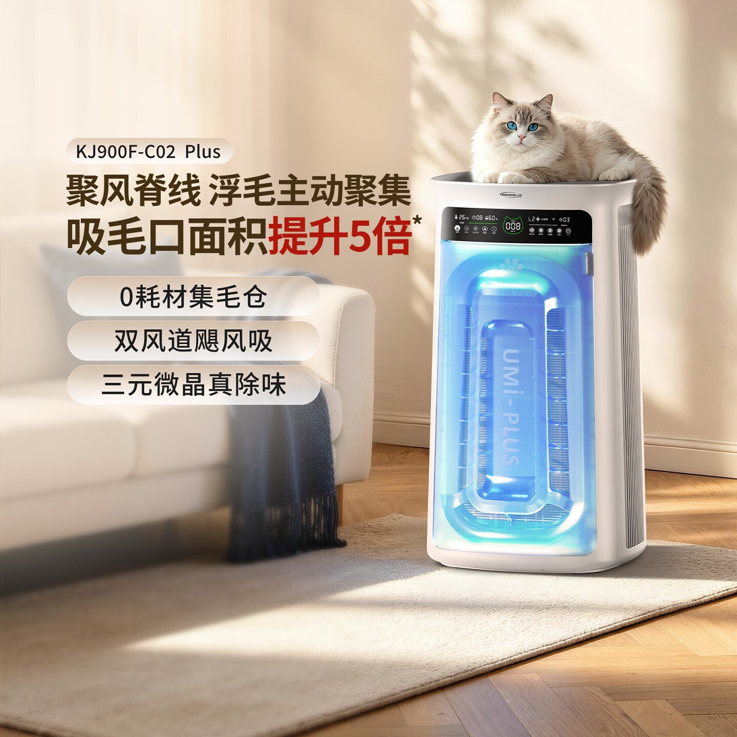 Umi Plus宠物净化器